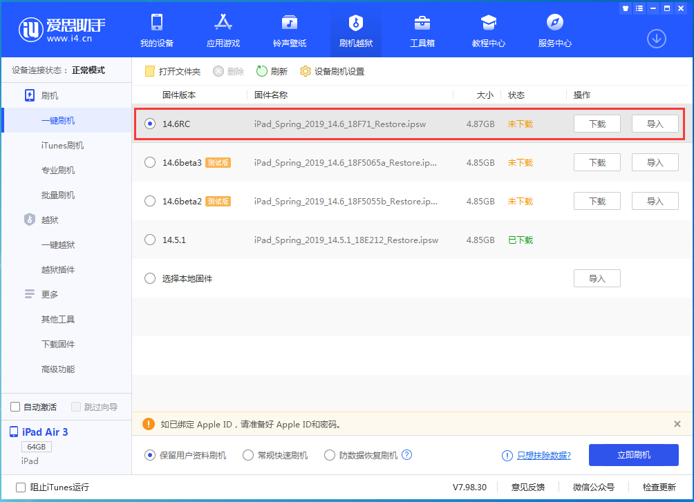 佳木斯苹果手机维修分享iOS14.6RC版更新内容及升级方法 