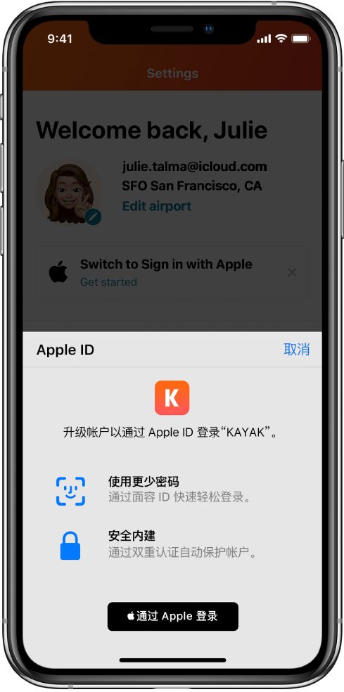 佳木斯苹果手机维修分享如何在 iPhone 12 上使用“通过 Apple 登录” 