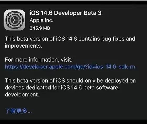 佳木斯苹果手机维修分享iOS14.6正式版什么时候来 