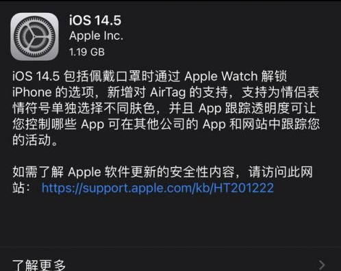 佳木斯苹果手机维修分享iOS14.5正式版中隐私政策正式生效了吗 