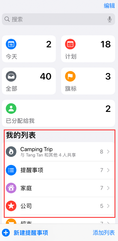 佳木斯苹果手机维修分享iOS 14.5 “提醒事项”应用支持便捷排序 