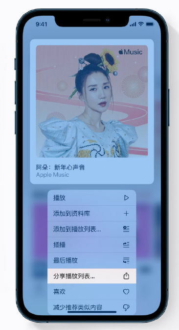佳木斯苹果手机维修分享Apple Music 新增新年歌单，快来分享给好友 