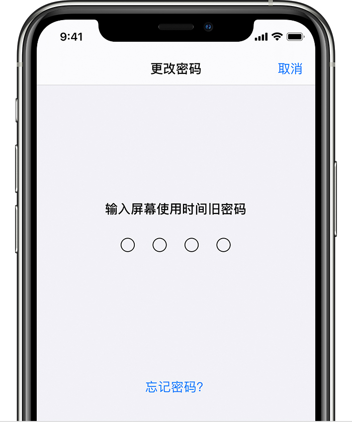 佳木斯苹果手机维修分享iOS 14 忘记屏幕使用时间密码怎么办 