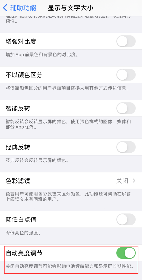 佳木斯苹果手机维修分享iPhone 自动亮度调节失灵怎么办 