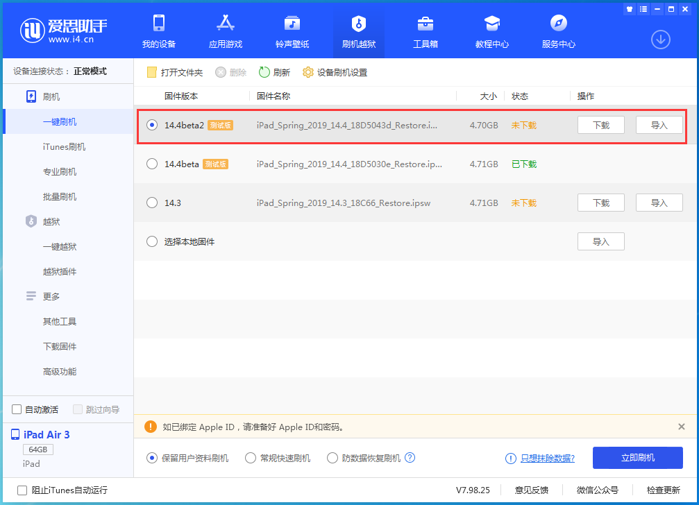 佳木斯苹果手机维修分享iOS 14.4 Beta 2更新内容及升级方法 