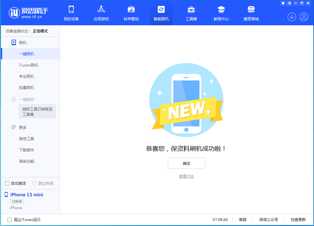 佳木斯苹果手机维修分享iOS 16 RC版升级_iOS 16 RC版一键刷机教程 