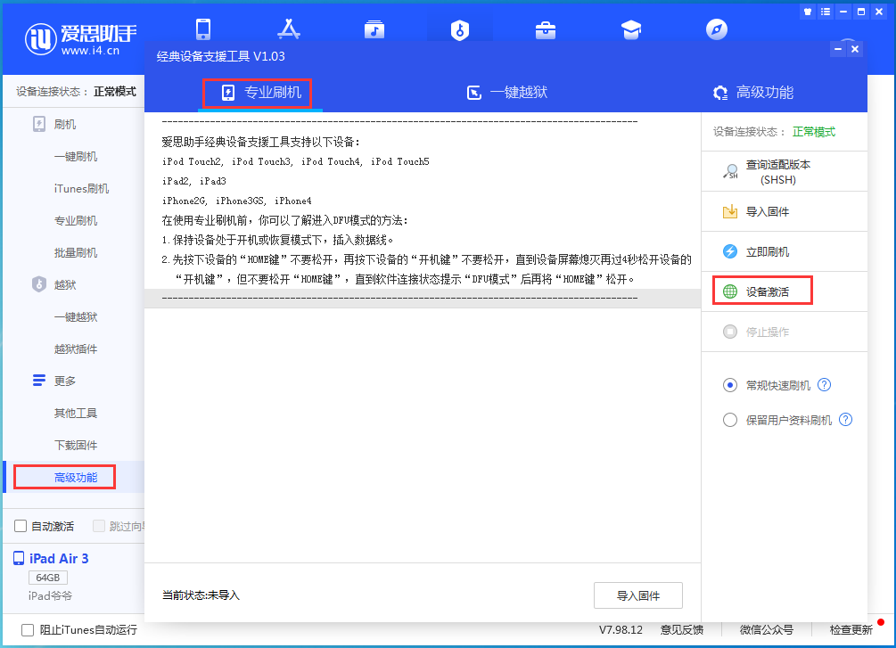 佳木斯苹果手机维修分享iOS 13.6正式版_iOS 13.6正式版一键刷机教程 