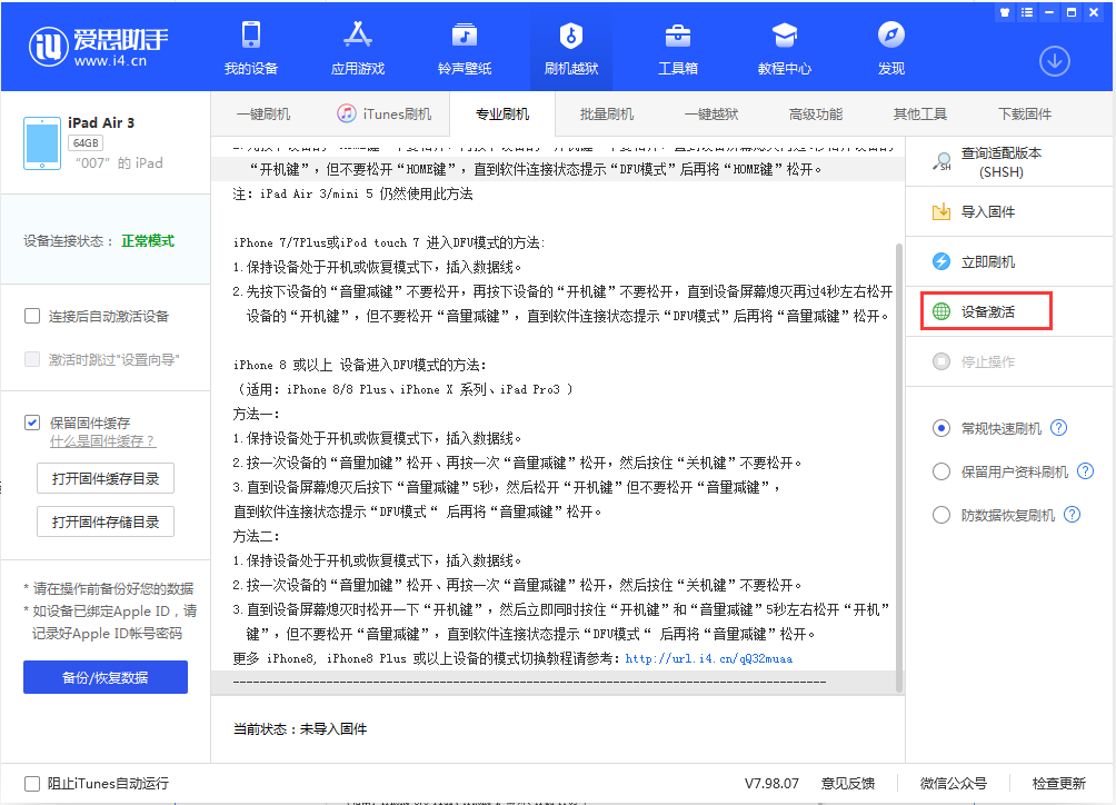 佳木斯苹果手机维修分享iOS 13.2.2正式版_iOS 13.2.2 正式版一键刷机教程 