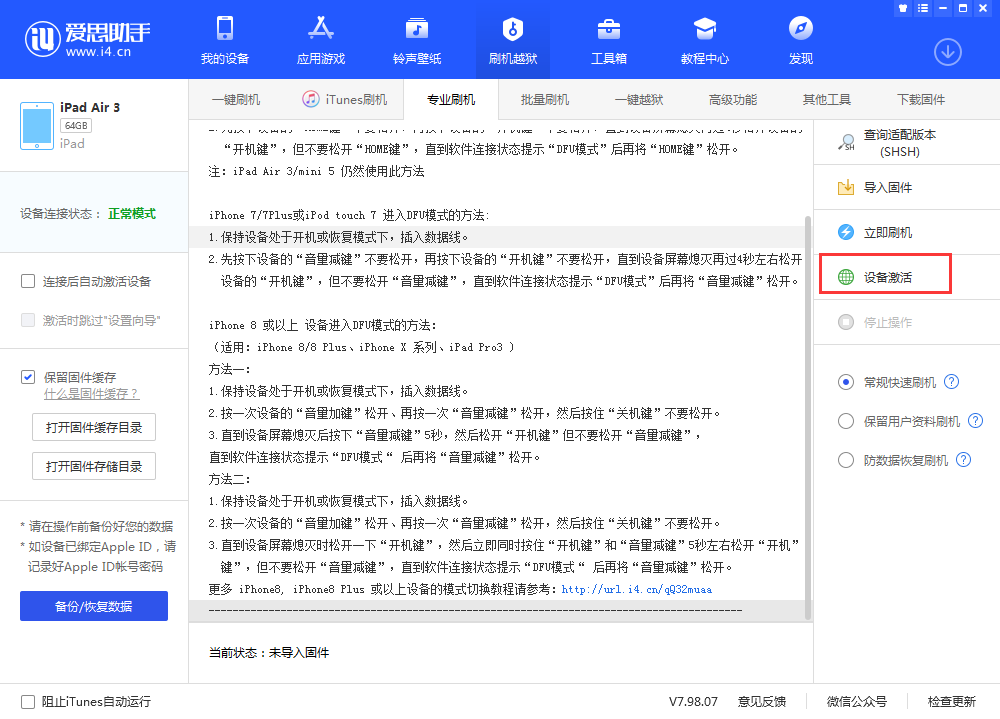 佳木斯苹果手机维修分享iOS 13.3 测试版_iOS 13.3 测试版一键刷机教程 